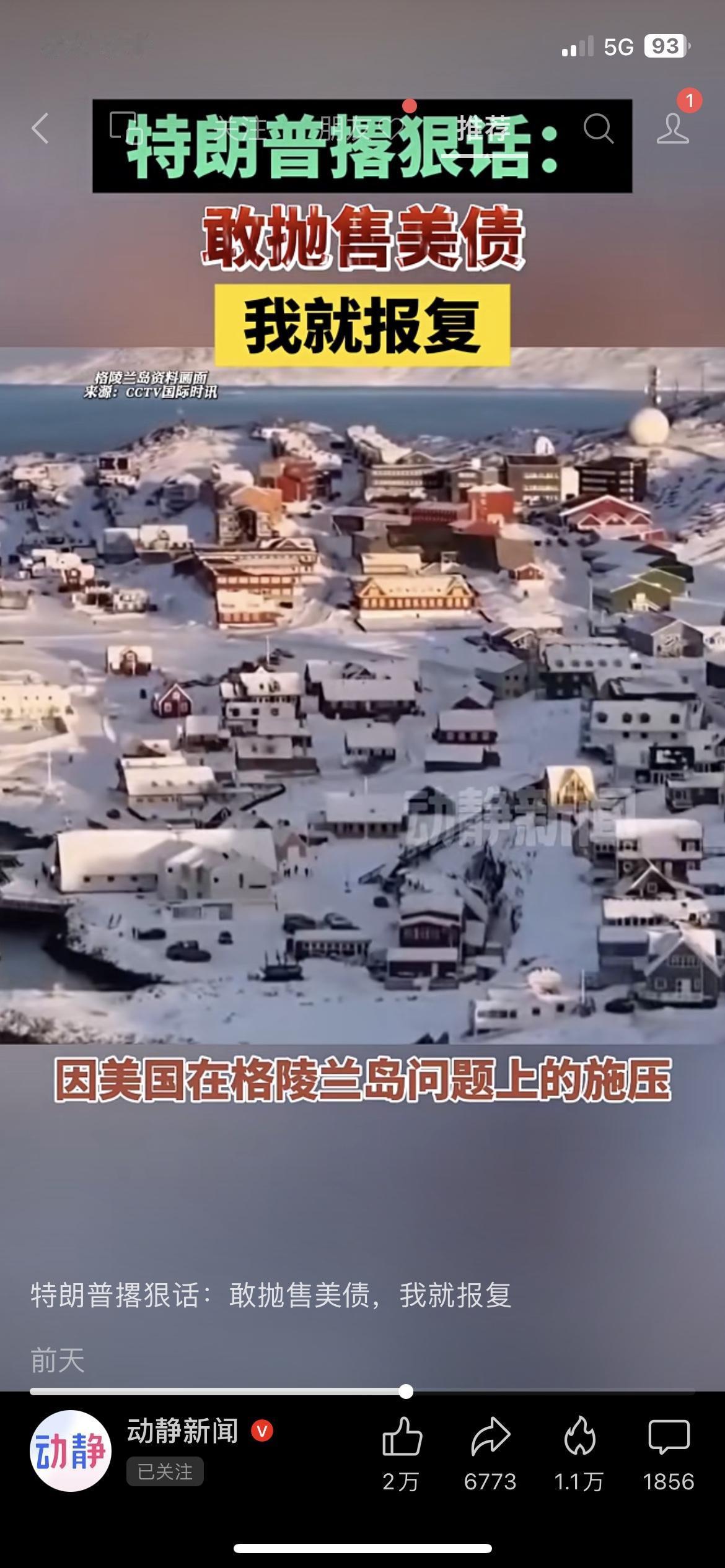 特朗普放狠话：敢抛售美债，我就报复！ 面对欧洲养老基金减持美债的趋势，特朗普直接