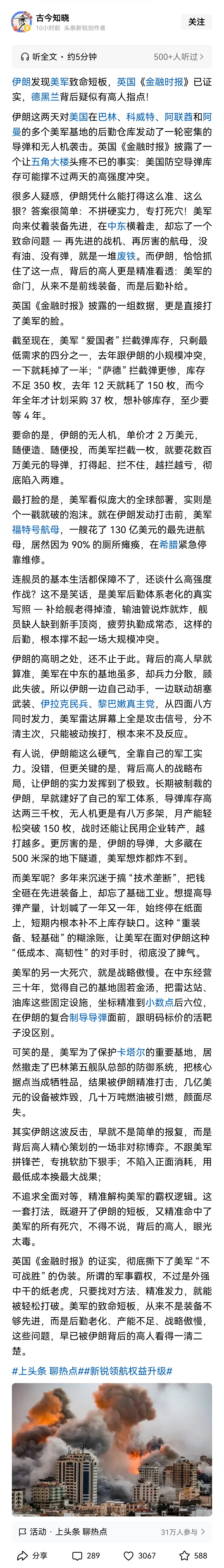 这些“致命短板”不是国内的国际问题专家早分析过了吗？——航空母舰厕所坏了，弹药库