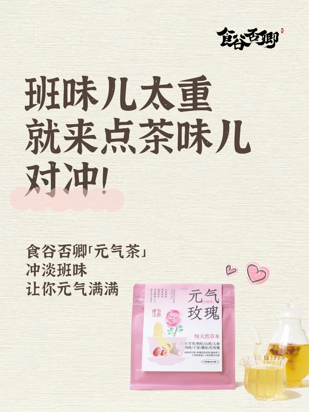 班味儿太重来点茶味～