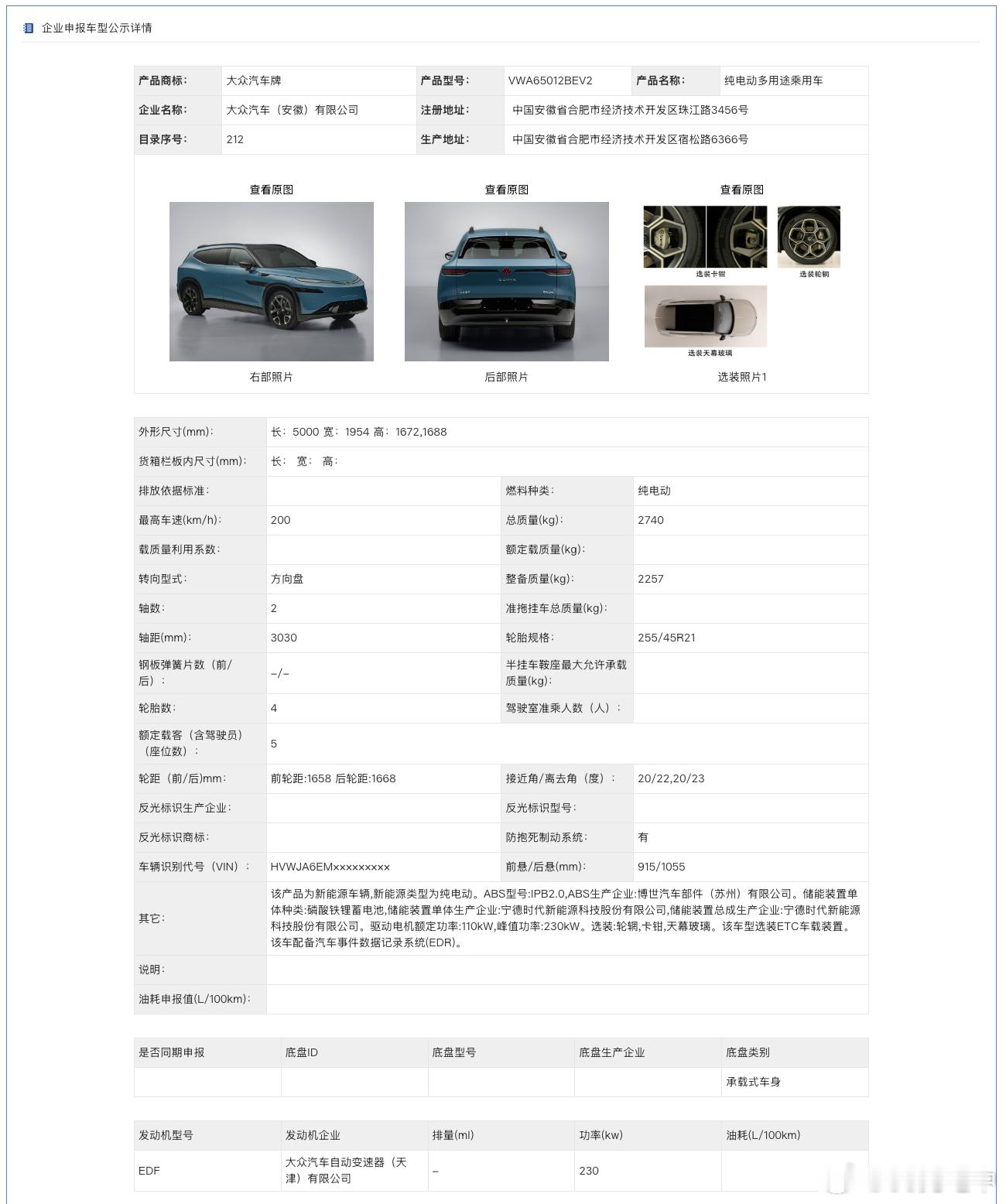 抛开外观来看一下大众和小鹏合作的与众 08。- 长宽高 5,000 x 1,95