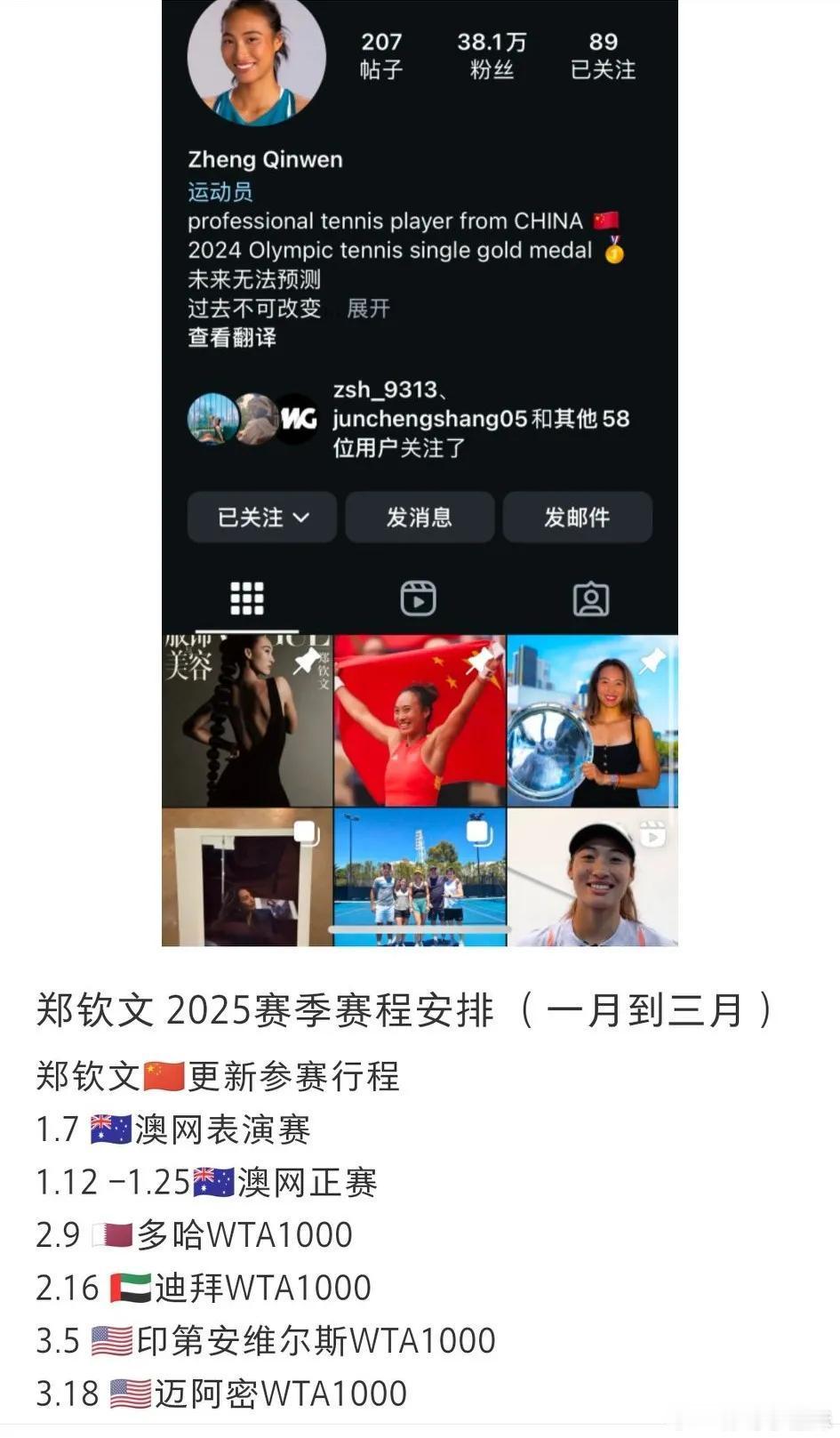 郑钦文2025赛季赛程安排（1-3月）。分别是澳网表演赛、澳网正赛、多哈站、迪拜