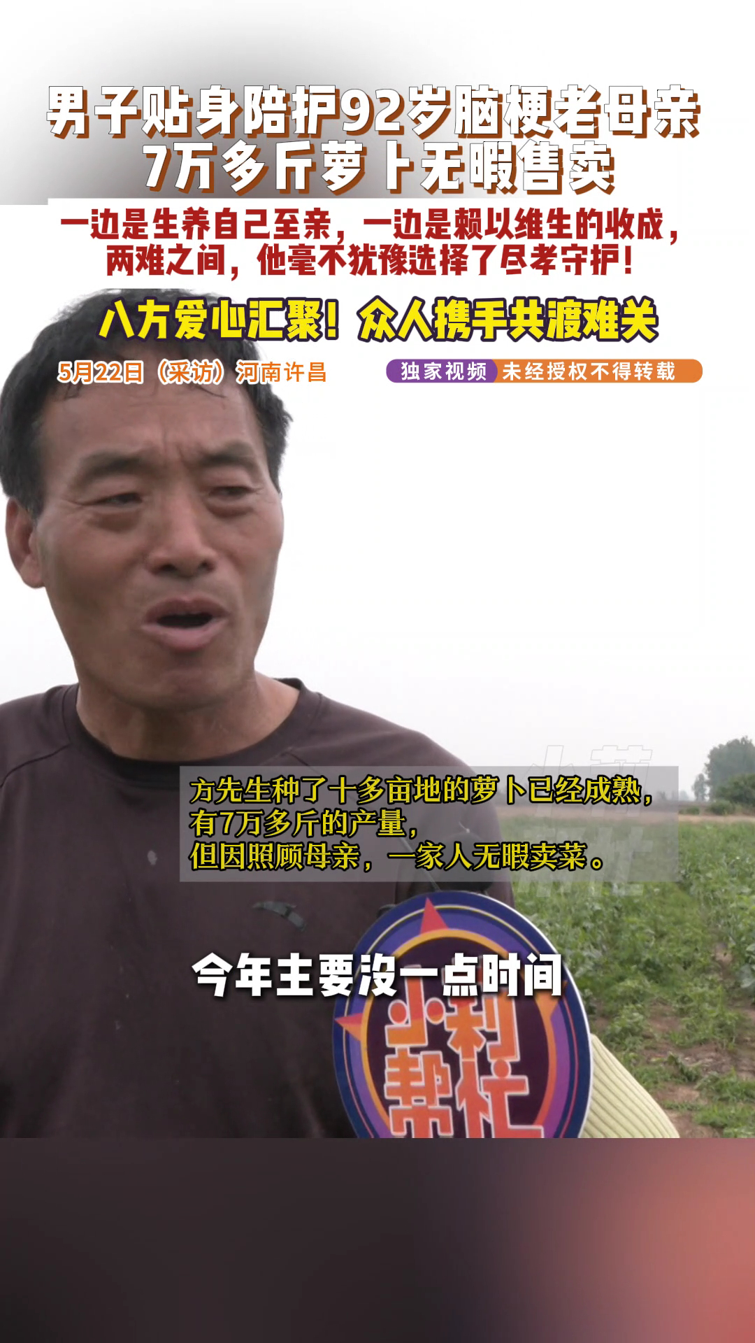 男子为照顾9旬老母亲7万斤萝卜扔地里虽然很感动，但我更希望能有一个两全其美的办法
