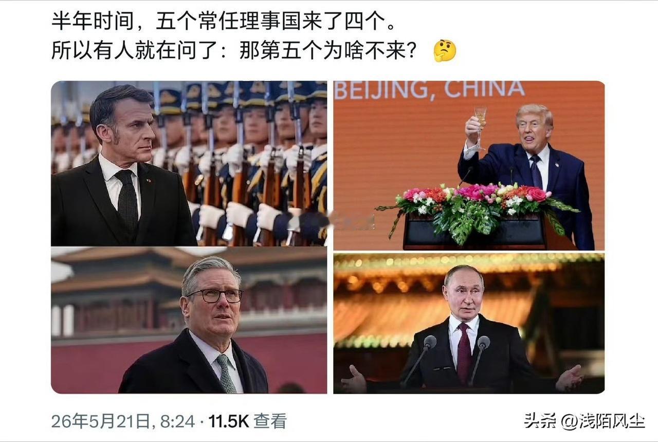 第5个忙于接待这4个常任理事国了，没空没空没空！[笑哭]