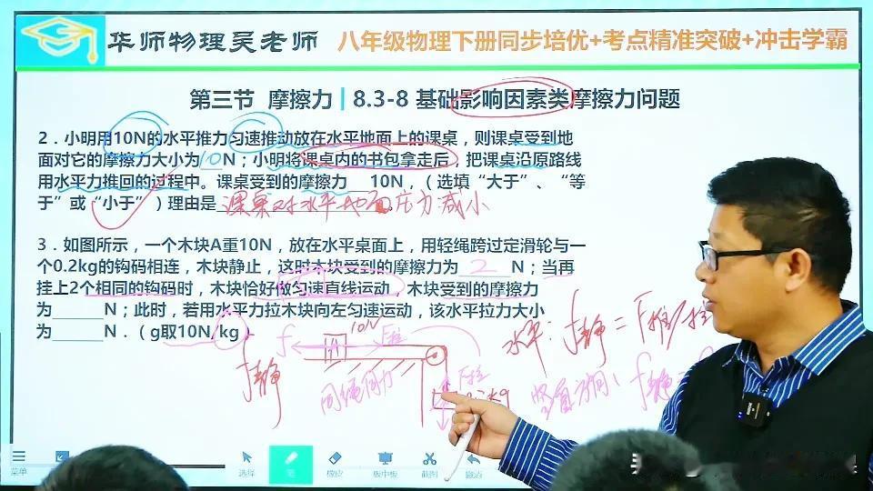 物理课堂上，老师耐心讲解摩擦力问题，激发学生学习兴趣！🎓✨吴老师物理课程 吴老