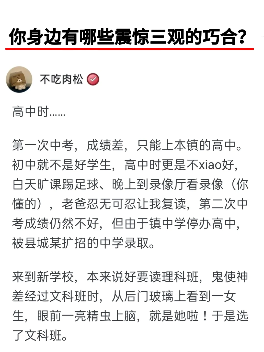 你身边有哪些震惊三观的巧合？