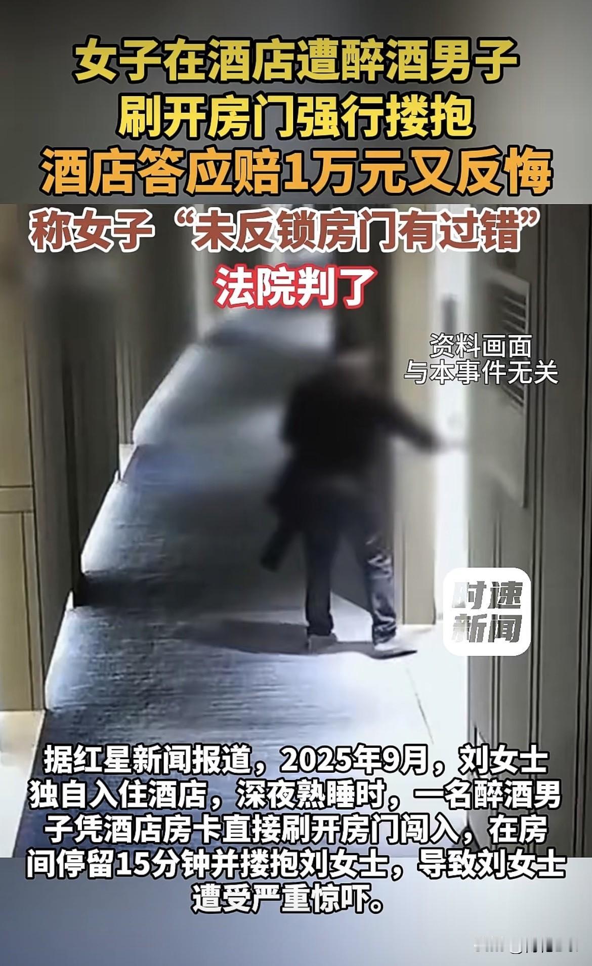 这难道不是强奸未遂吗？北京，一女子出差住酒店，半夜睡得正香，陌生男子刷卡开门闯进