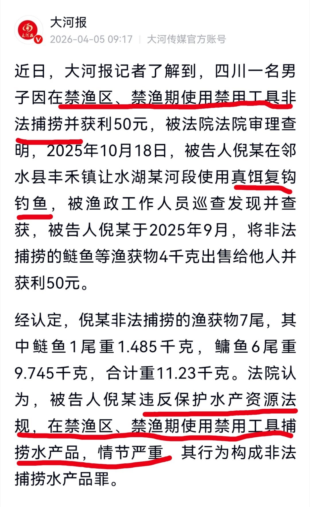 男子钓7条鱼获利50元被判刑我盖梅体和其他地方的不同点就是，人家梅体只暴击外省，