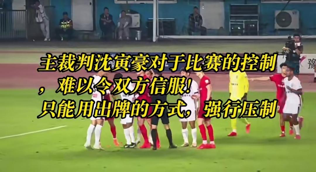 裁判不要成为足球比赛场上的主角！中超联赛第二十六成都蓉城vs河南队这场比赛，虽然