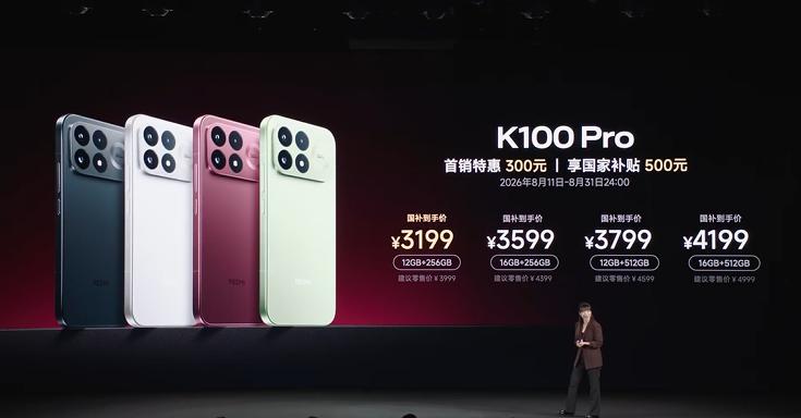 不过最让人心动的还是价格
REDMI K100 Pro 国补到手价 3199 元