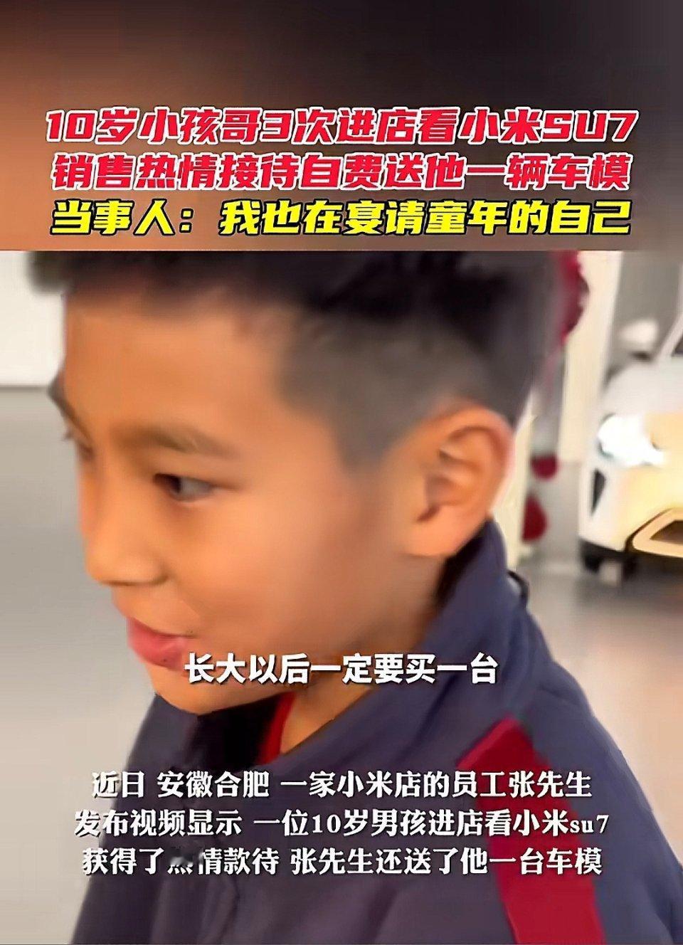 刷到有个小孩儿哥喜欢小米SU7 但是他的年龄肯定是买不起的。去看了好几次，工作人