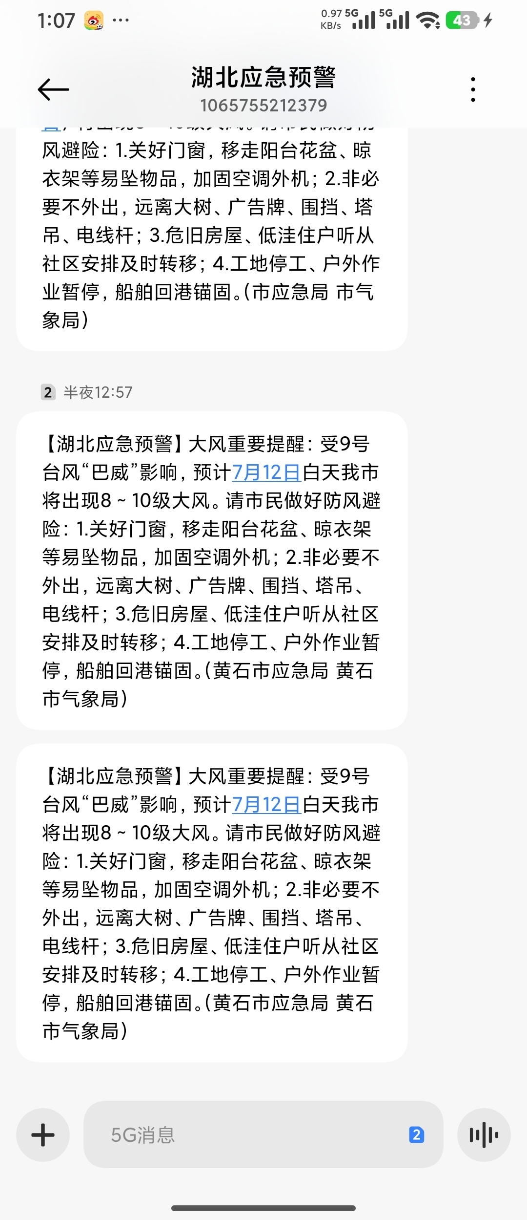 黄石应急局发短信不要钱吗！？1 点还不停 