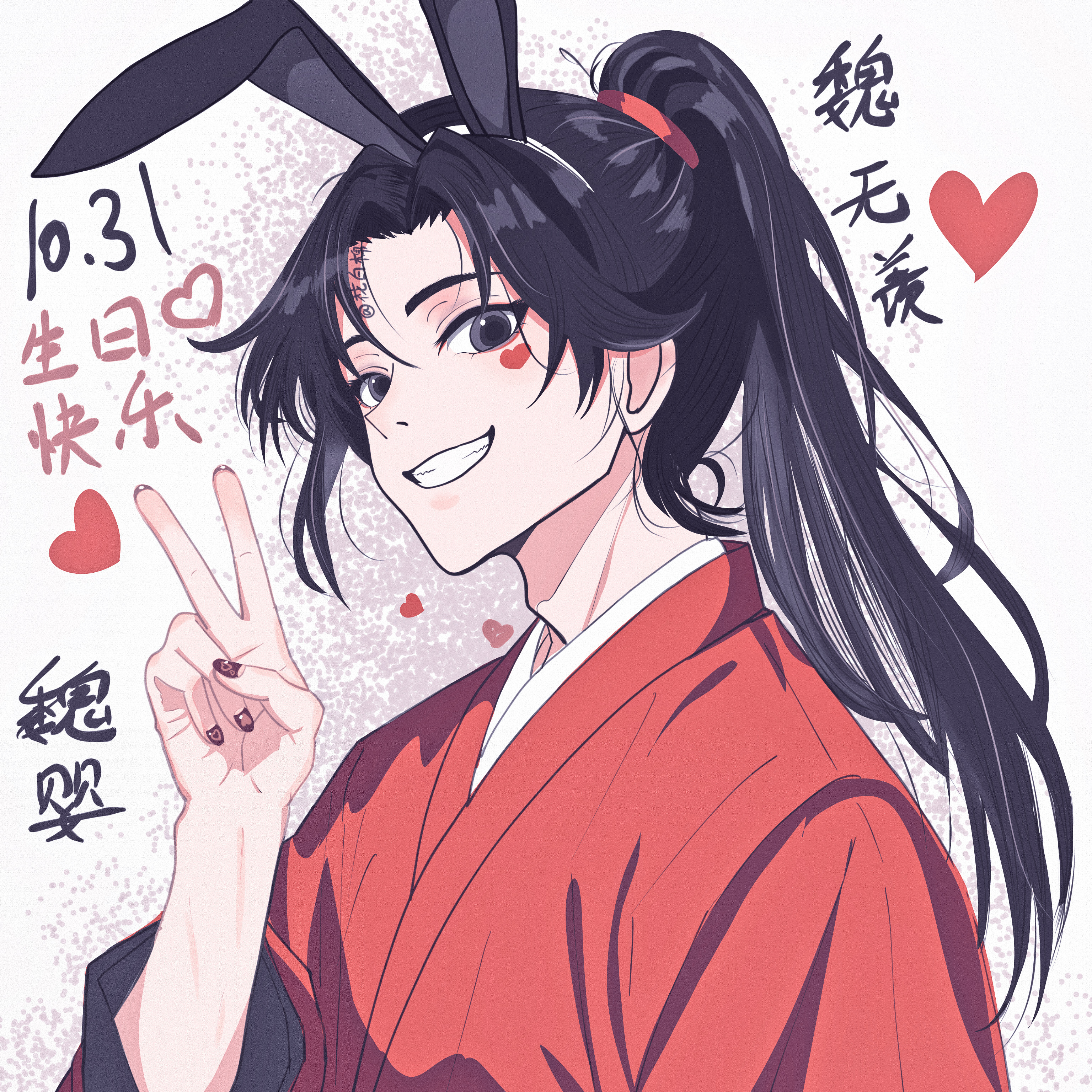 #魔道祖师动画##魏无羡# 少年 魏婴 10.31 生日快乐 ♡ ᵕ̈ʜᵅᵖᵖᵞ