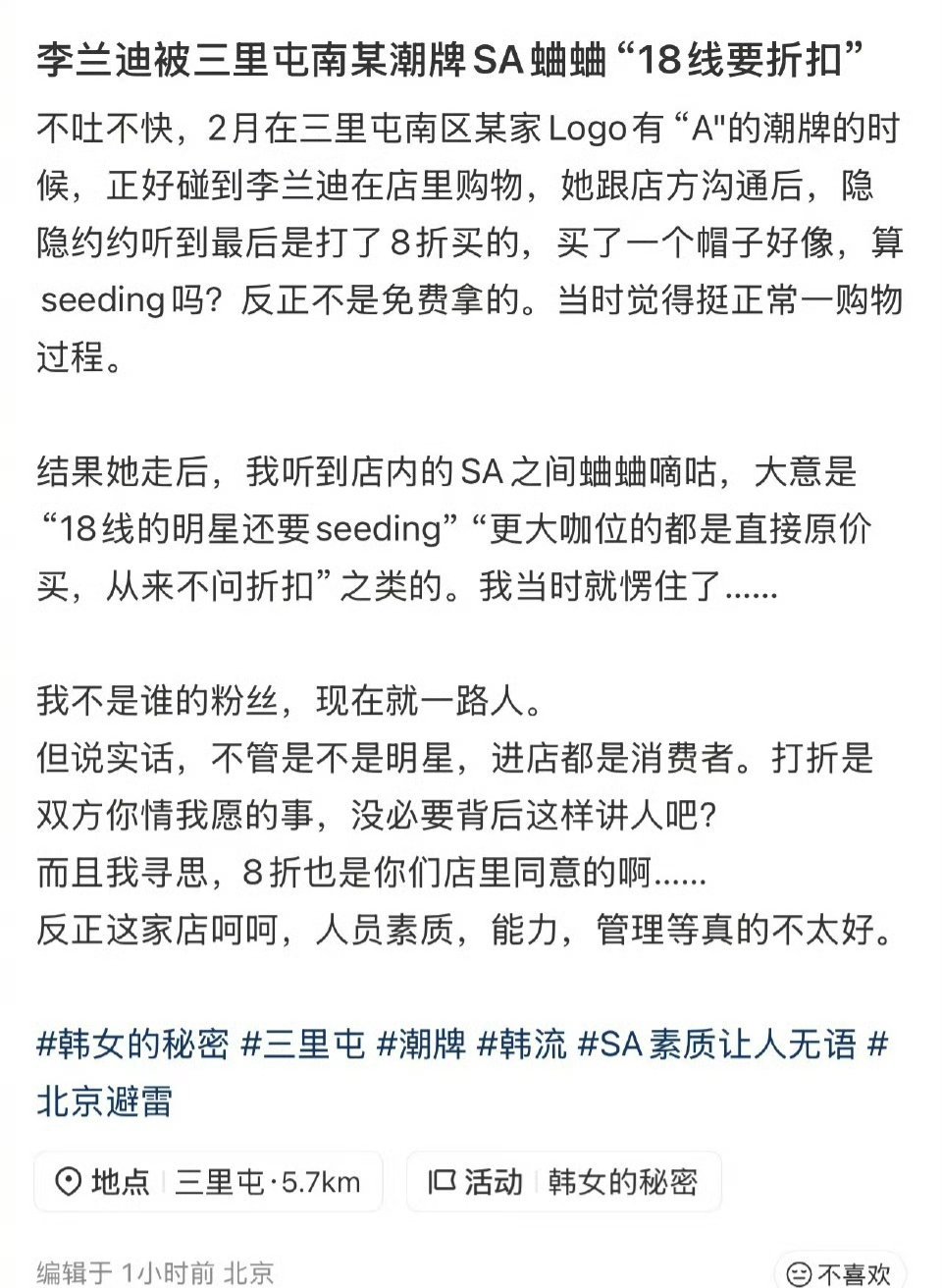 听说李兰迪因为打折被潮牌店店员蛐蛐 ？拜托明星也是消费者好吧，不是傻子，冤大头。