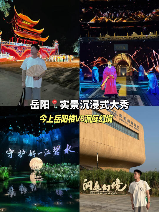 岳阳文旅上新！这两个沉浸式演出也太会了吧