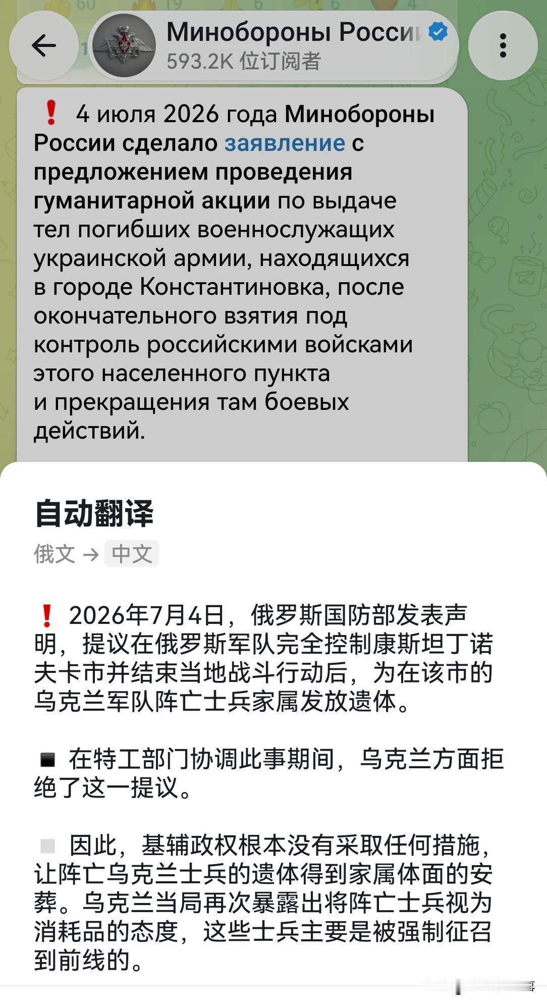 俄罗斯国防部表示，2026年7月4日，该机构提出在俄军完全控制康斯坦丁诺夫卡市（