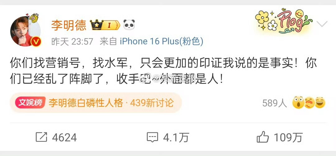 李明德是真猛，硬钢三人行剧组和马某某[跪了]，史上第一次见…后续维权结果如何，还