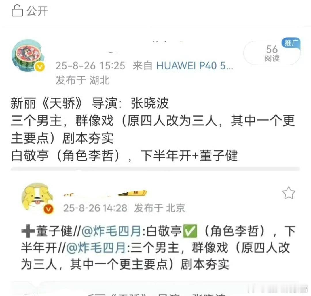 《天骄》🍉男主从任嘉伦到白敬亭了，想看吗 ​​​