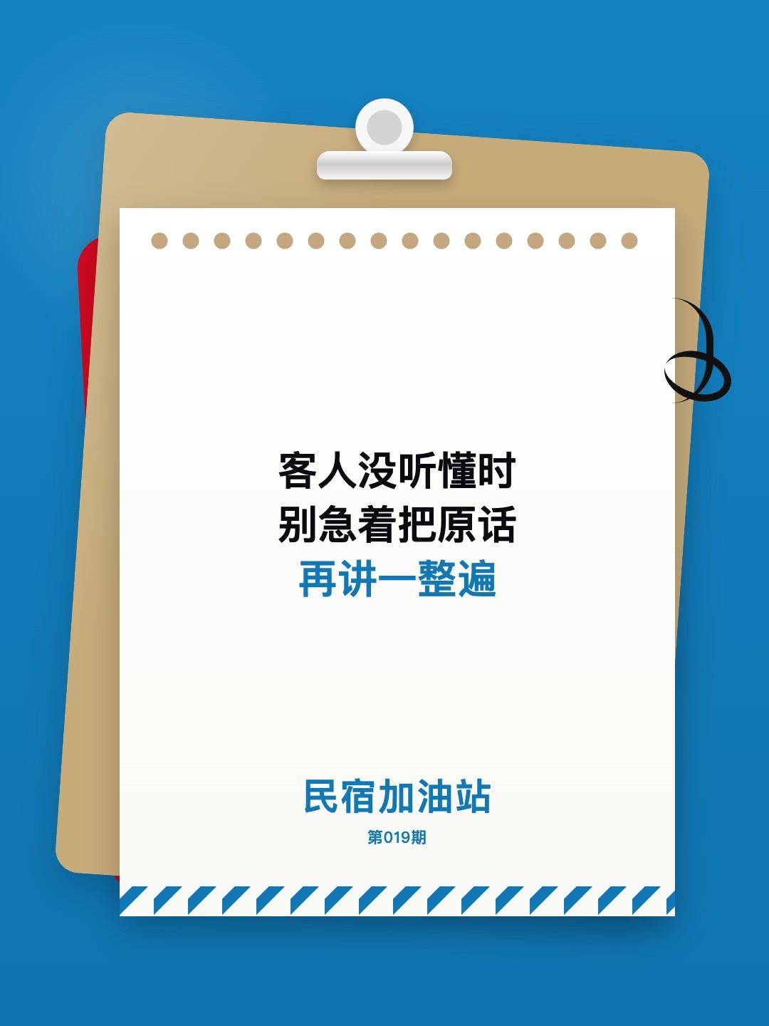入住说明里最容易失手的，不是第一次没讲清，而是发现客人没接住以后，员工只会把原话