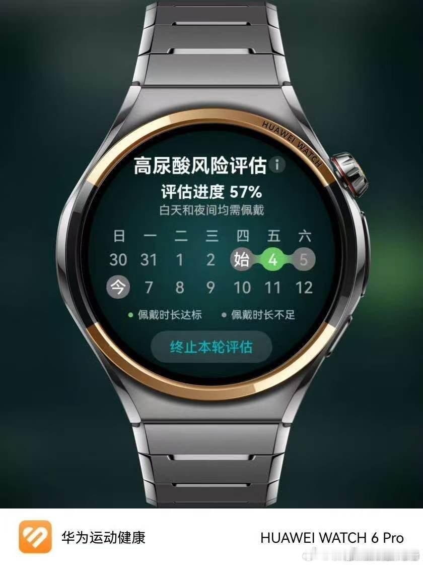 华为WATCH6首发高尿酸风险评估当手表可以帮我们识别高尿酸风险，就不再只是一个