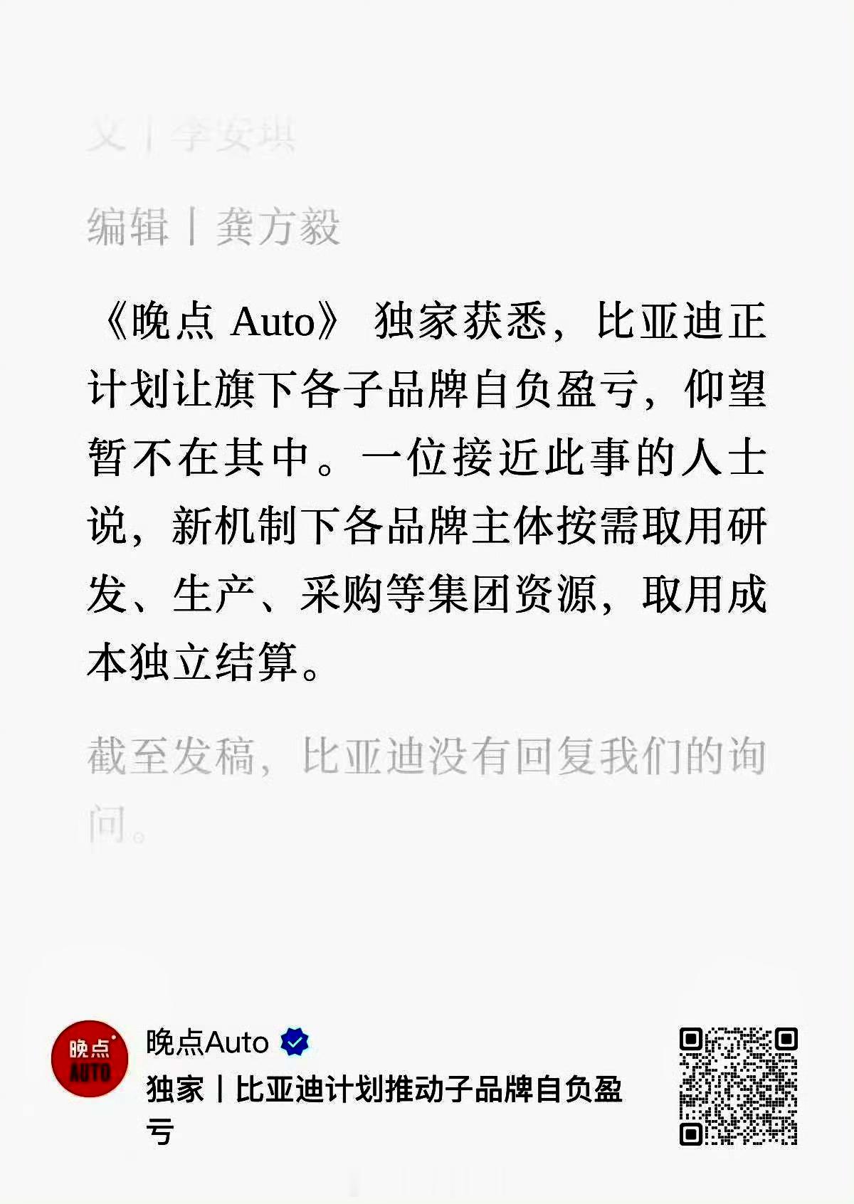 曝比亚迪将分拆工程院比亚迪打算把工程院拆成五个独立的品牌研究院（王朝、海洋、方程