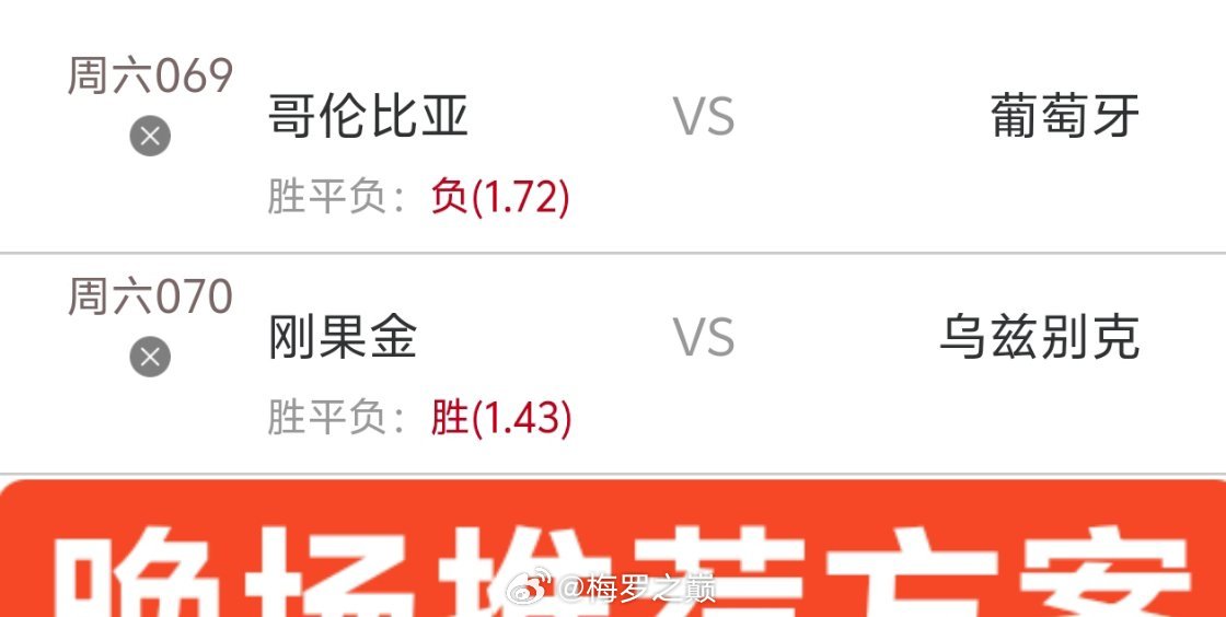 梅罗晚场内部推荐方案分享，感谢各位朋友一路支持世界杯