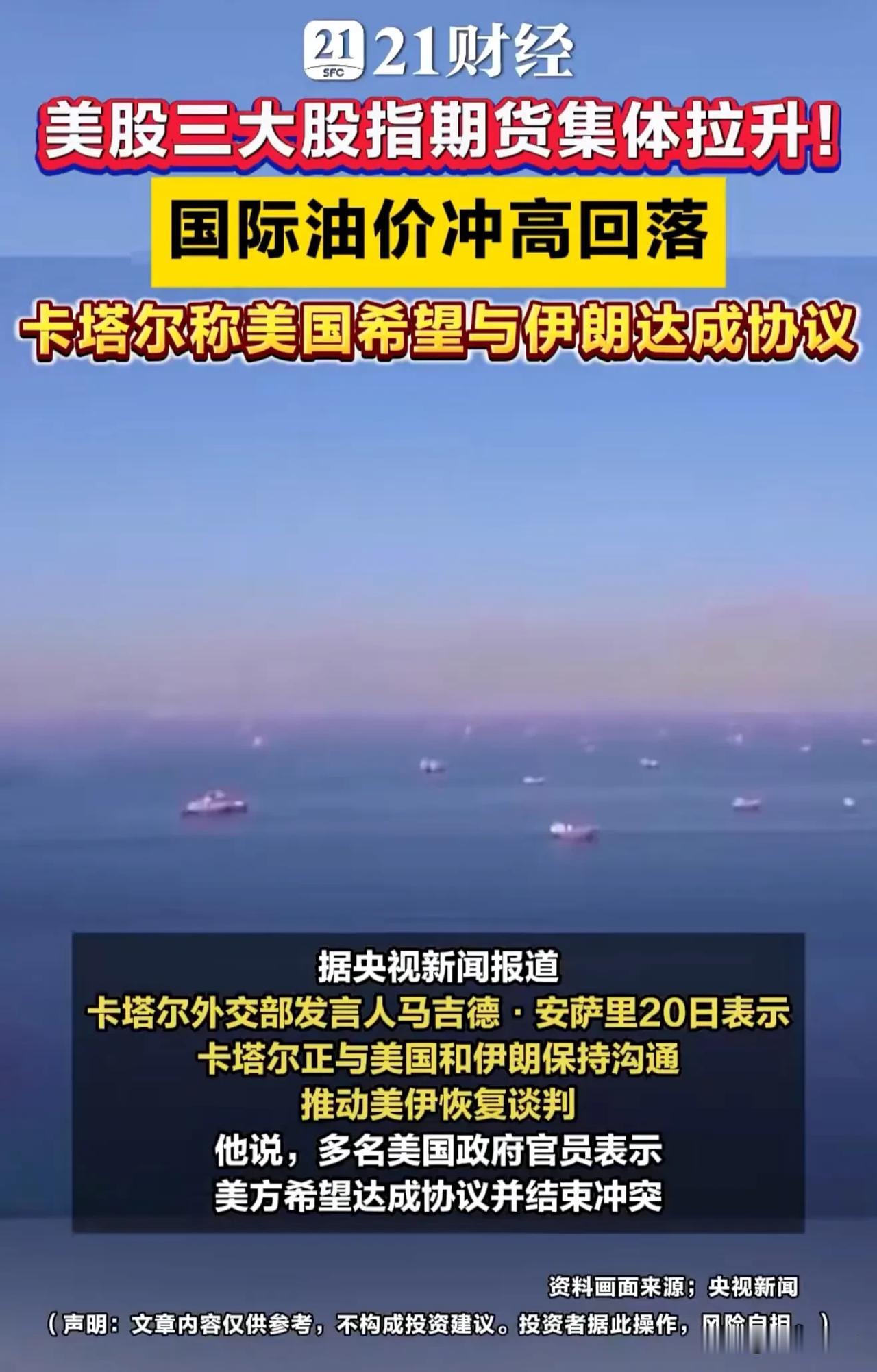 美伊传出重启谈判消息
美股三大股指期货集体拉升


评：眼下正值美国中期选举临近