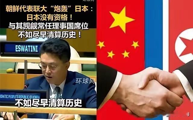 日本代表滔滔不绝地陈述其“入常”诉求时，朝鲜代表突然起身，用铿锵有力的声音抛出一