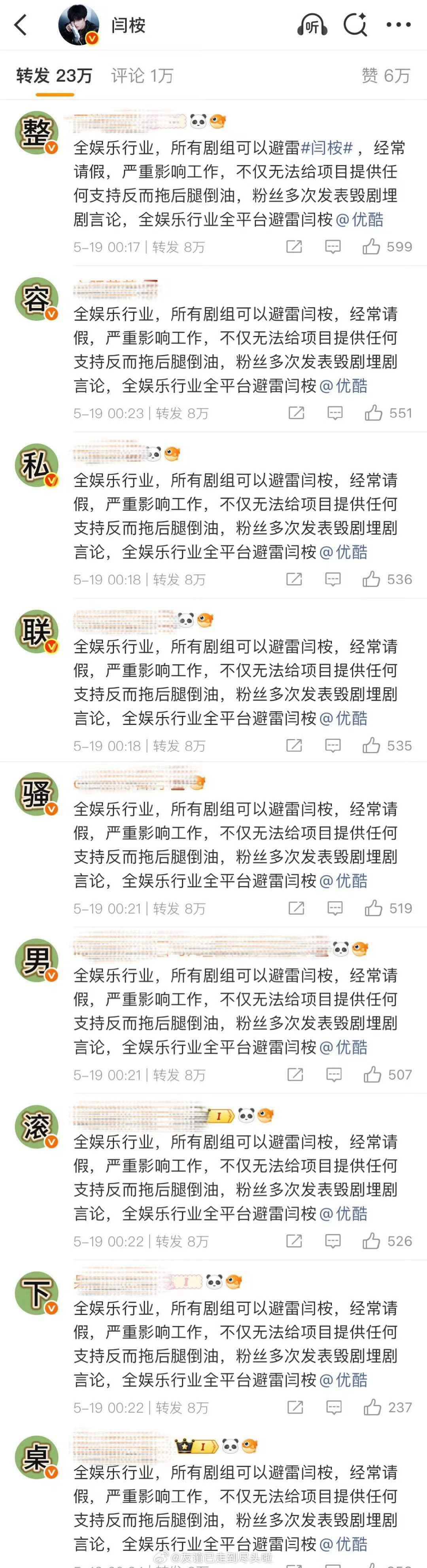 田曦薇粉丝在给闫桉的热转排字 ，粉丝量这么悬殊的也能吵起来啊