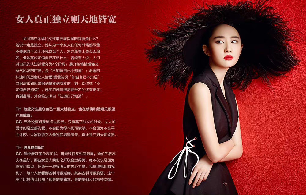 刘亦菲采访反耻感教科书毕竟是二十四岁就能说出【女性独立则天地皆宽】的顶级艺术工作