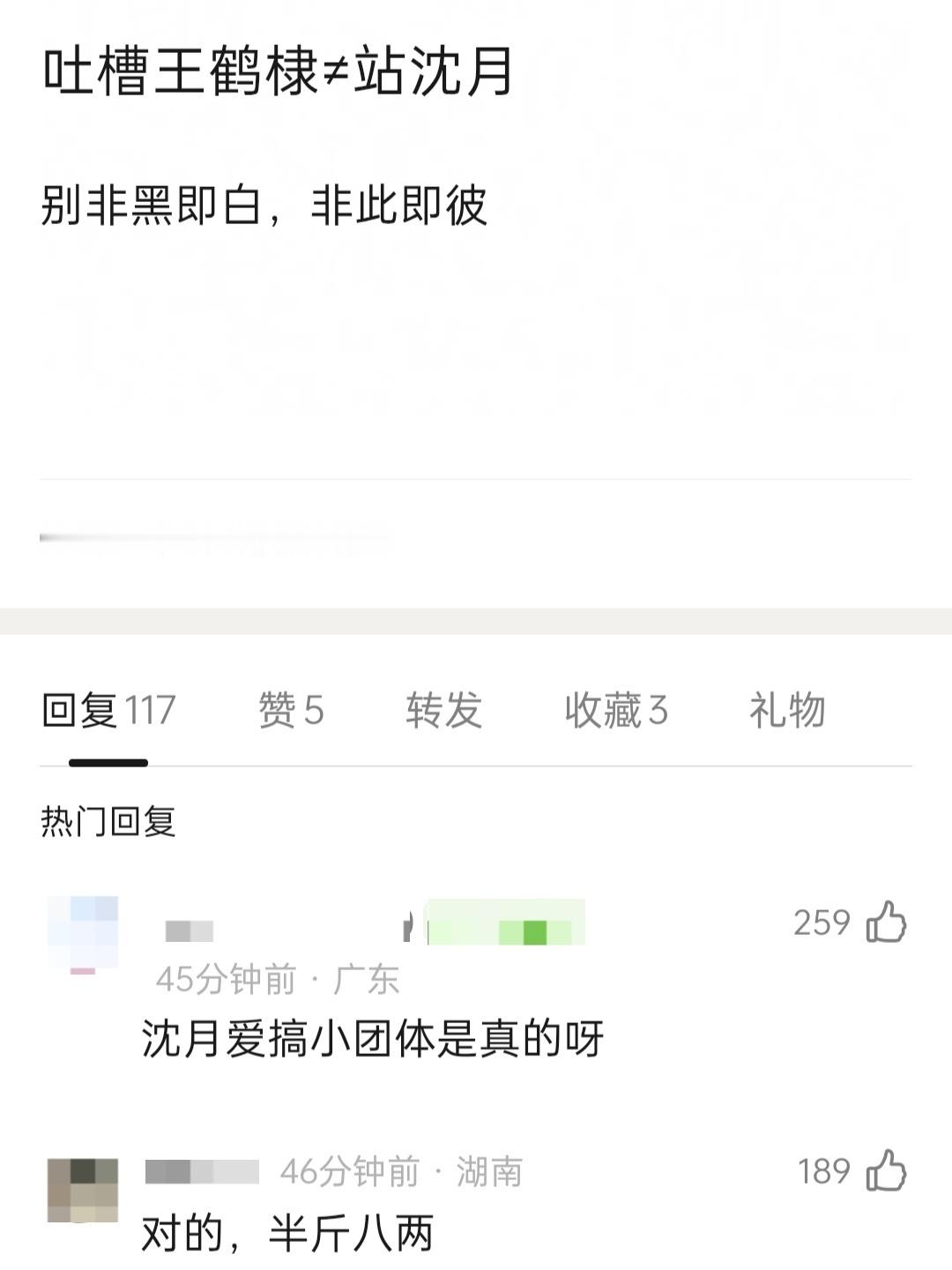 沈月涨粉量对此态度: 