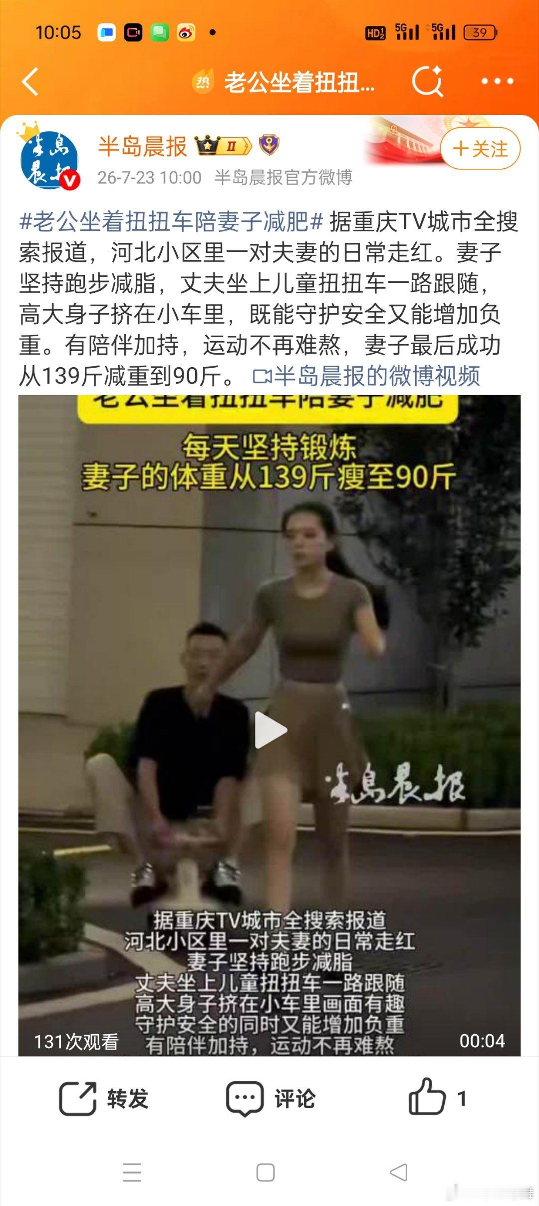 老公坐着扭扭车陪妻子减肥这个画面太有意思了，非常有节目效果，同时也羡慕他们的感情