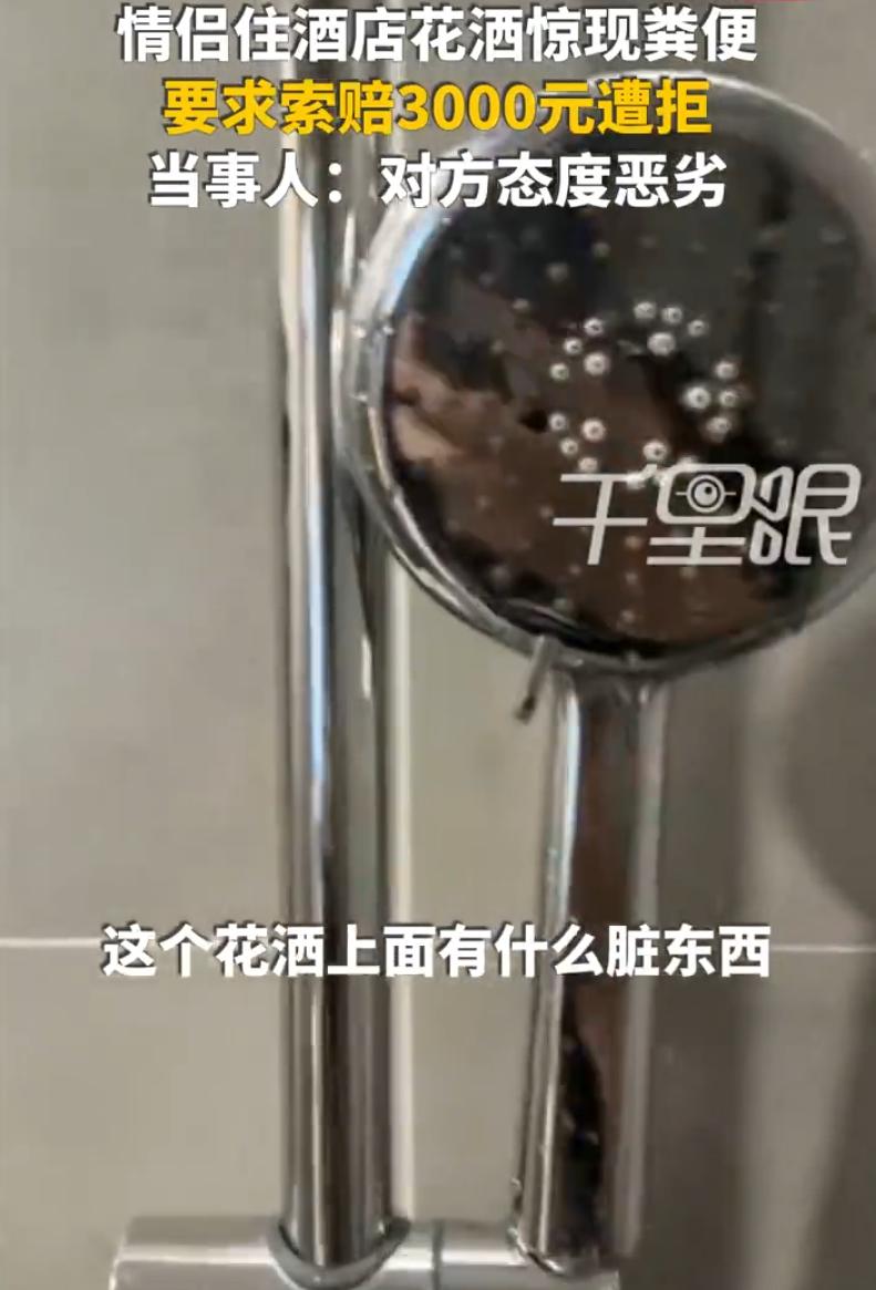 花洒里有粪便，

酒店说不是他们的，

到底谁该负责？

最近在杭州一家连锁酒店