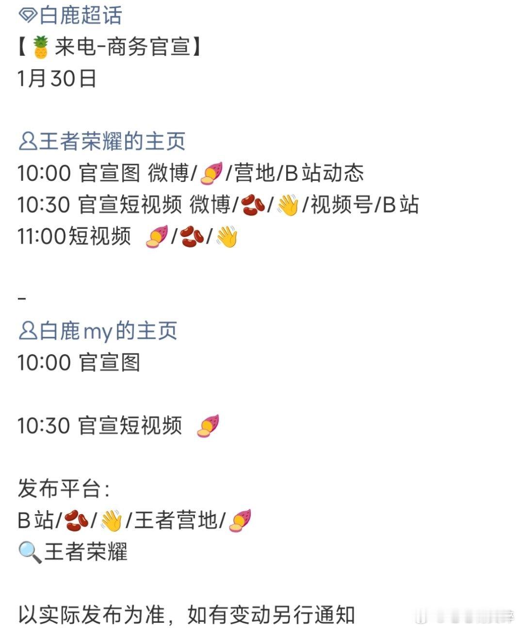 白鹿王者荣耀代言来了，开直播带妹吧期待白鹿唐宫奇案