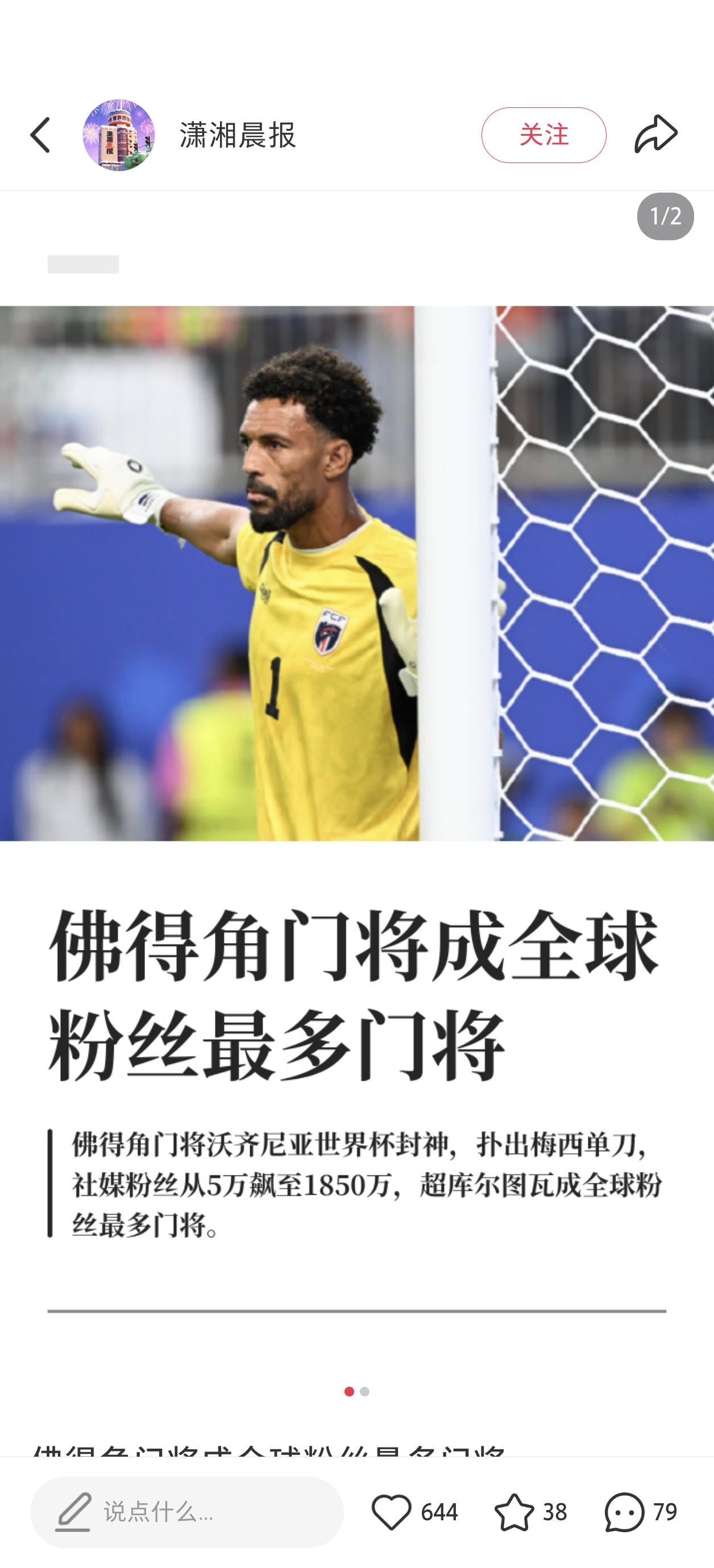 佛得角门将沃齐尼亚成为全球社交媒体粉丝最多的门将。 