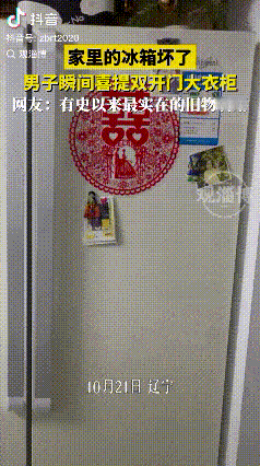 旧物利用！辽宁，家里的冰箱坏了，男子直接废物利用，网友直夸有史以来最实在的旧物利
