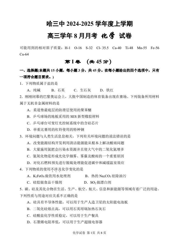 #记录我的9月生活#哈三中的题，难度适中，覆盖面广，基础性强，很不错的试题。