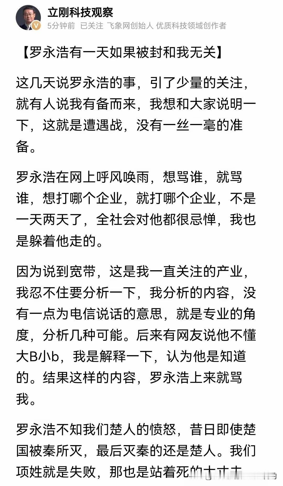 项/罗第二轮开撕开始，第一轮项列出几条重点让罗没有招架之力，只有破口大骂，项完胜