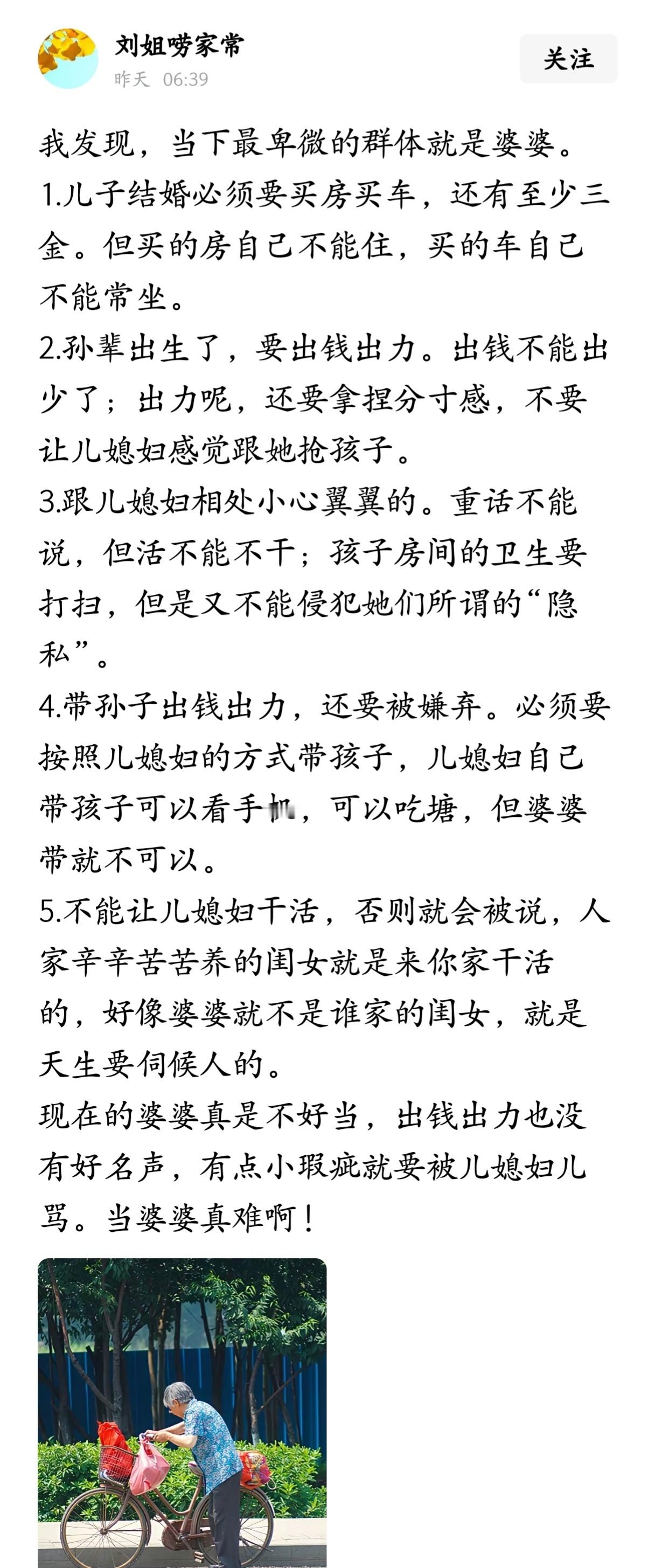 当下最卑微的群体就是婆婆。 
