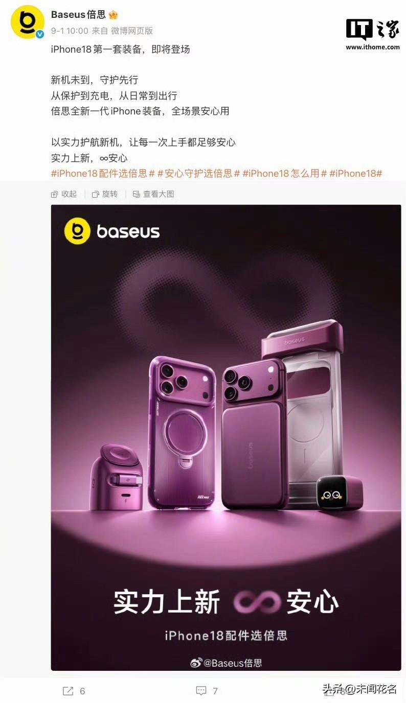 供应链提前锁定规格，iPhone18 Pro配套外设完整曝光！

距离苹果秋季发