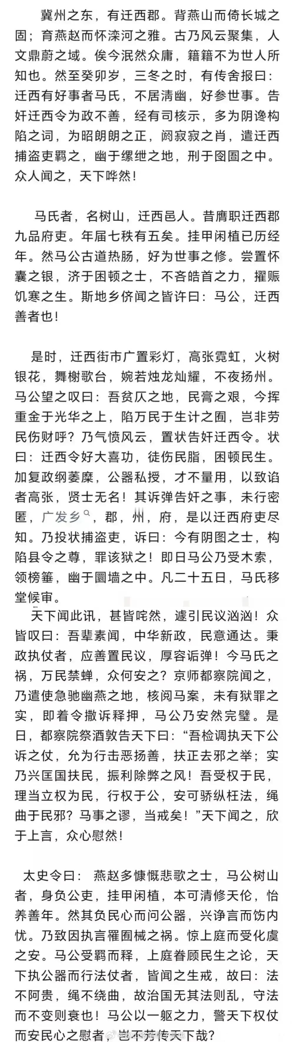 开篇就让人佩服！一篇古文版的“马树山事件”，文言妙笔，民族遗风，较之白话，厚重而