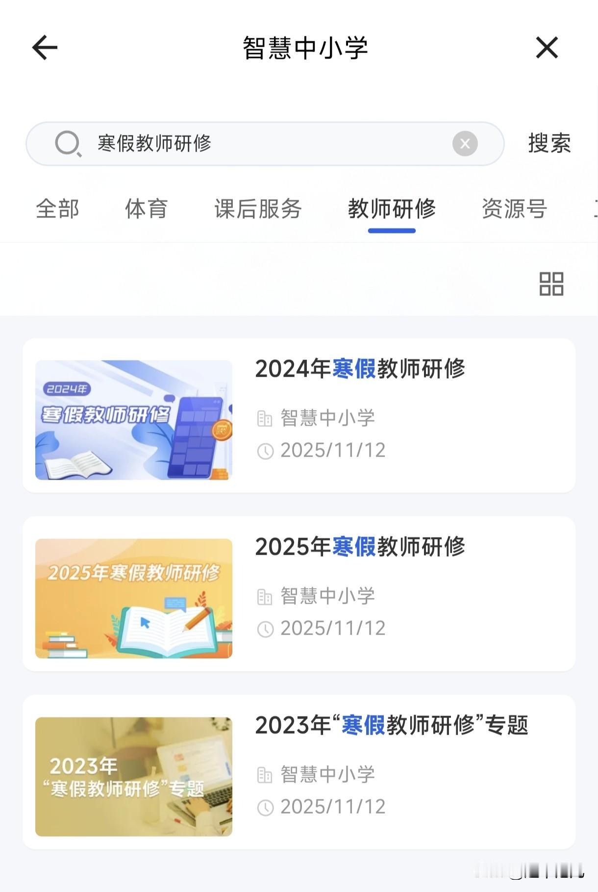 最近好多在说2026年寒假教师研修的，并且给出了各种研修心得和学习手段。我就想知