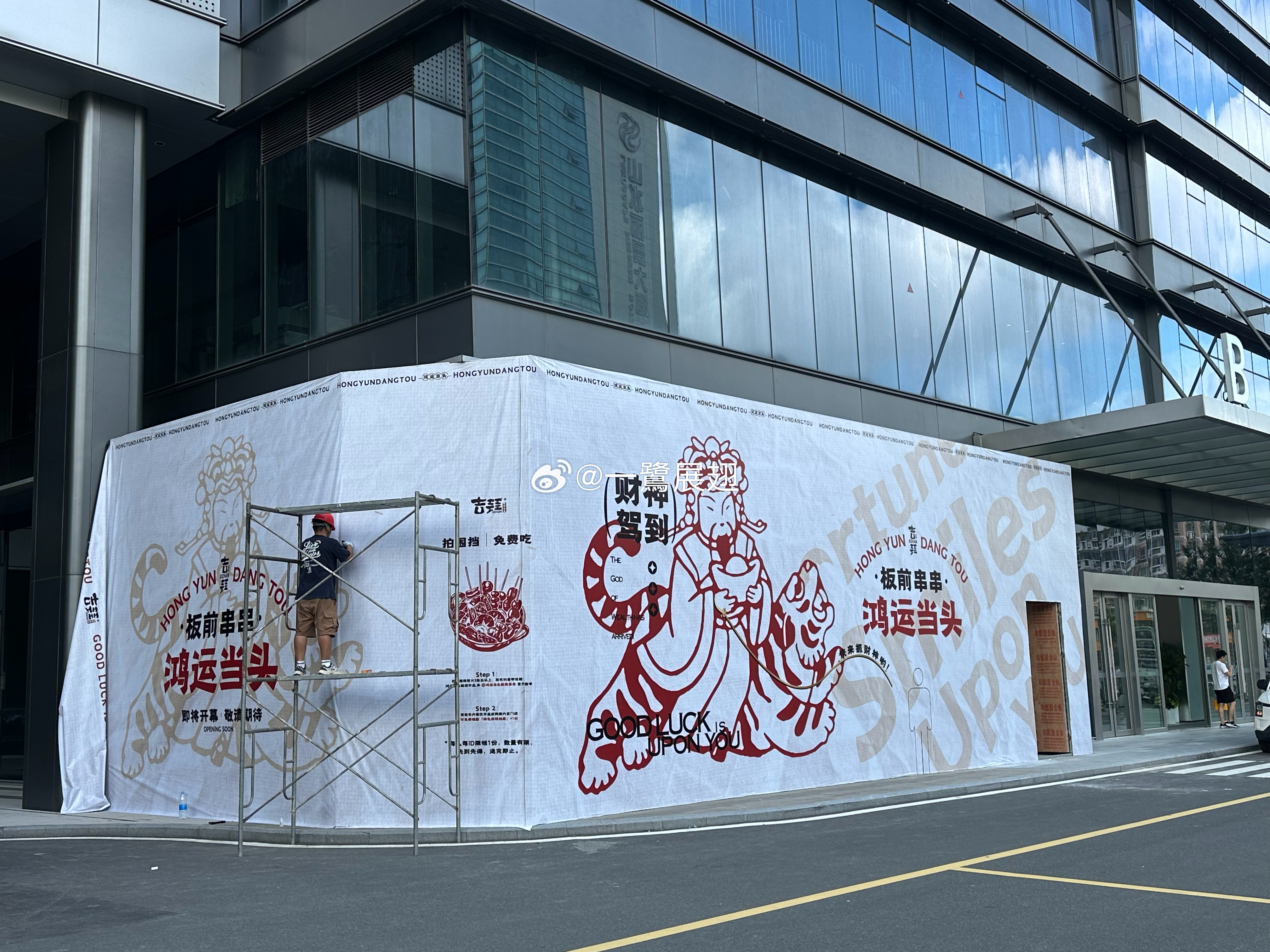 SM国际中心兴山路一侧打围的第二家店，鸿运当头·板前串串，位于写字楼B栋底商。S