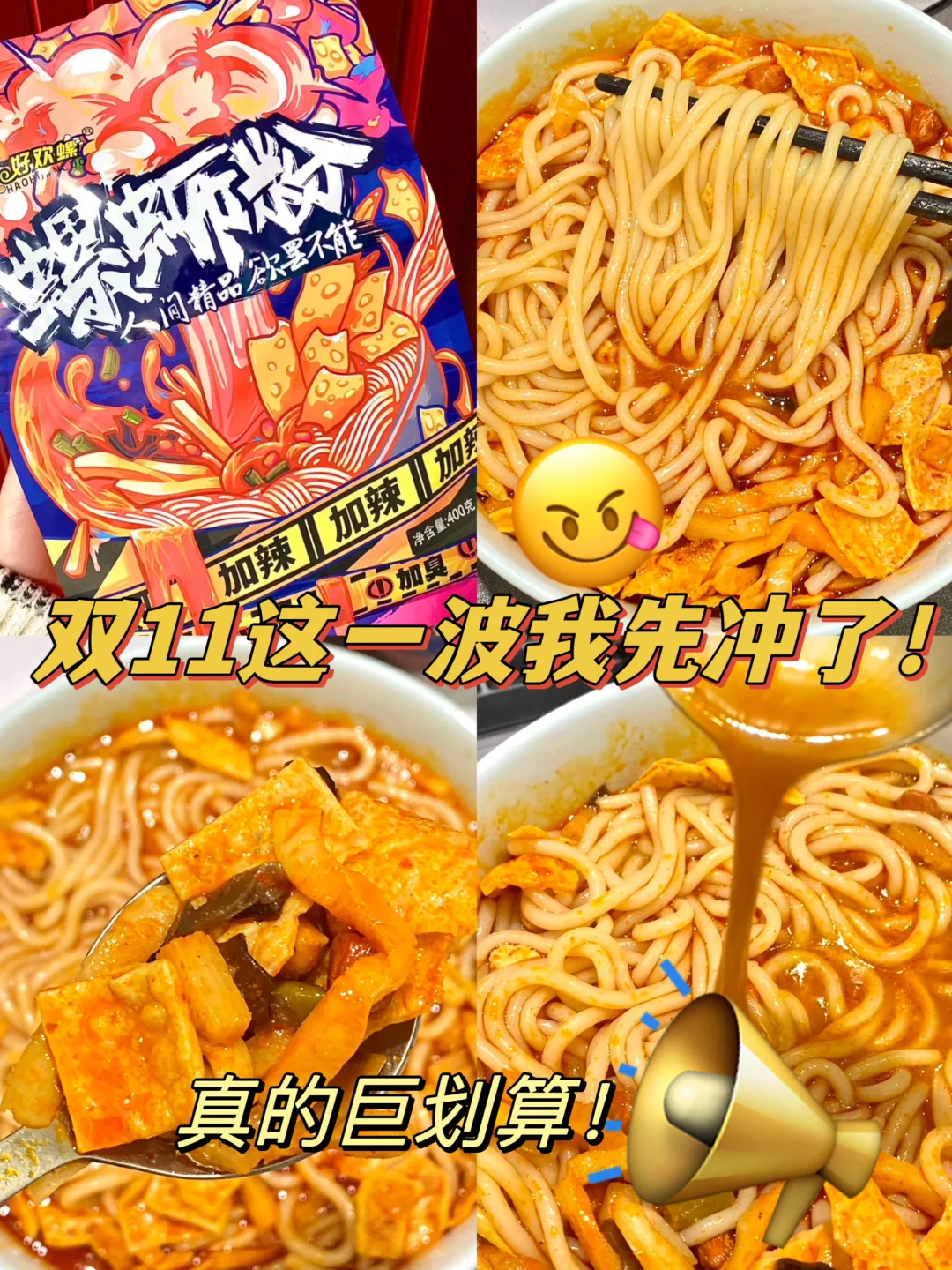 换个思路囤零食！这一波双11我先冲了🤣