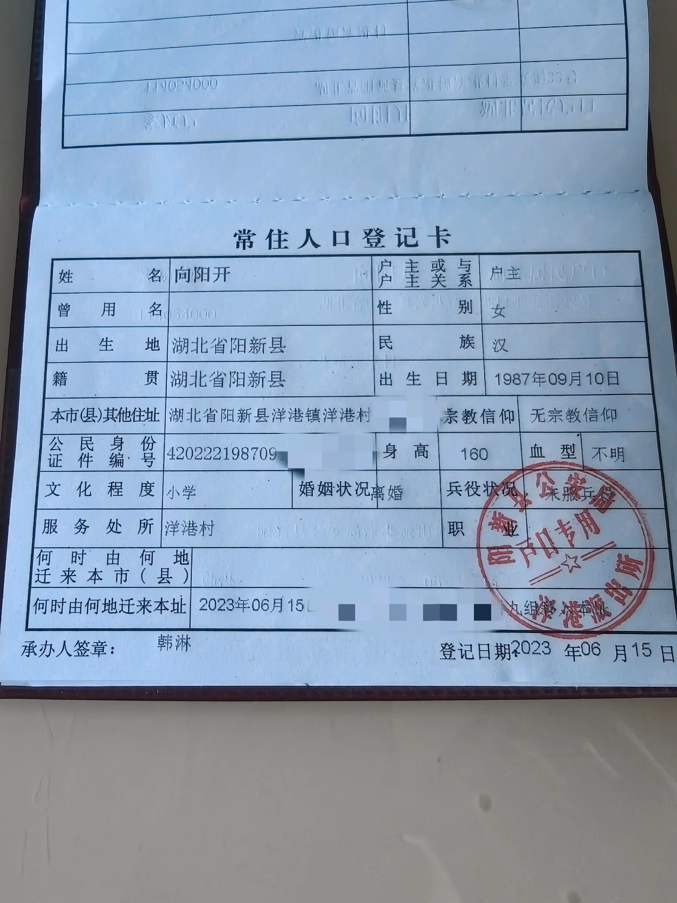 怎么会不难过呢！这么厚的户口本就住着一个人，户主是我，成员也是我，没有...