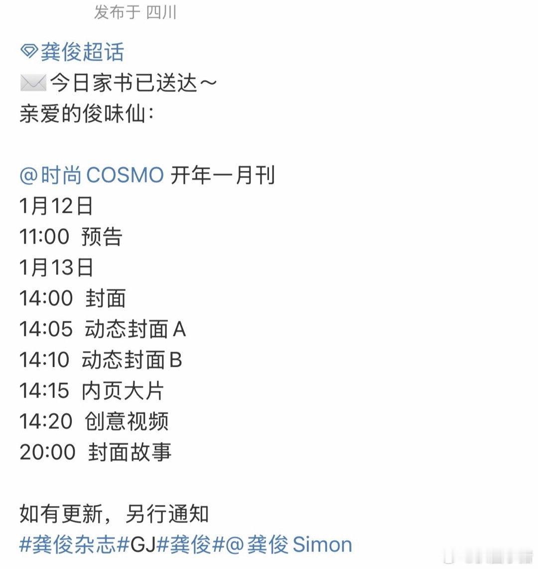 龚俊时尚cosmo2026开年一月刊要来啦！