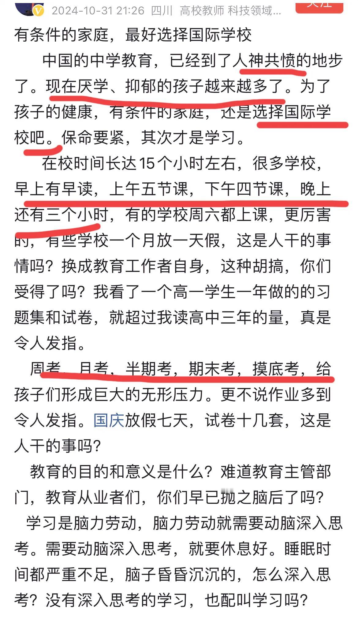 这位老师指出了现在教育的扭曲和学生们的艰难程度，但选择国际学校，根本就不现实，国