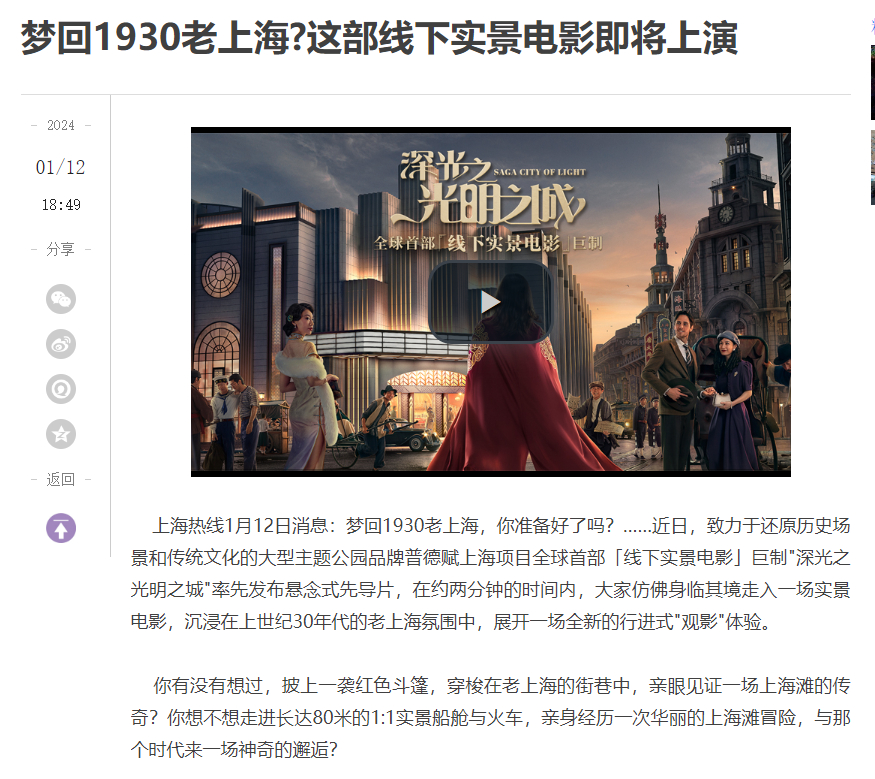 #光明之城带你梦回1930老上海# 做文旅宣传，最基本的是得有文化，要了解这个城