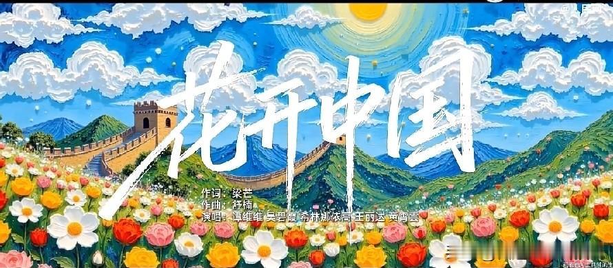 花开中国！每一朵“她”绽放，都是时代最美的风景！

一说起“花开中国”，你想到啥