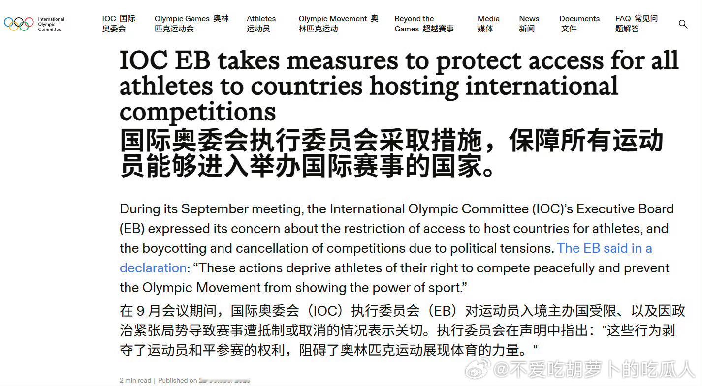 因禁止以色列运动员入境参加正在举行的体操世锦赛，印尼被国际奥委会剥夺未来所有国际
