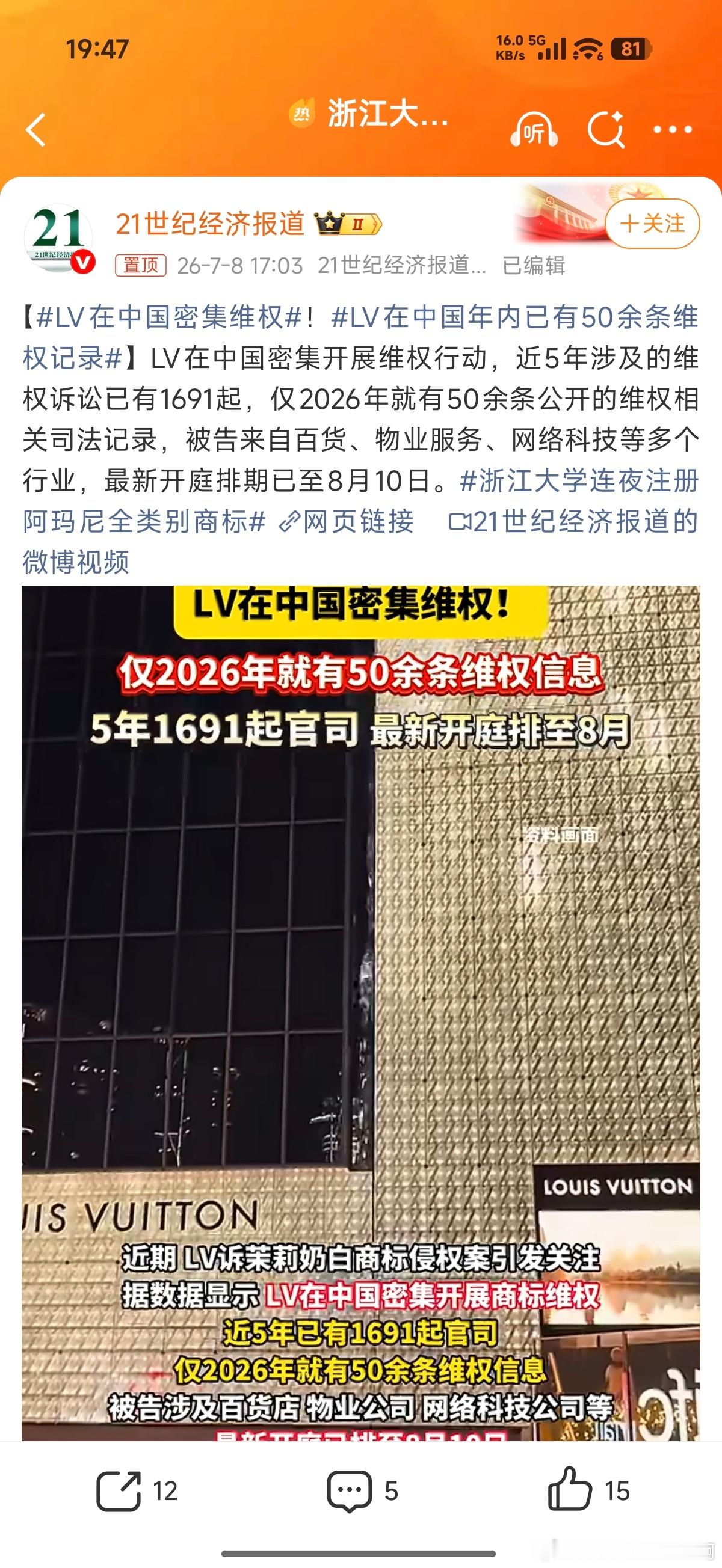 LV在中国密集维权 如果二审让LV胜了，我们丢失的不单是本土审美话语权，更是会开